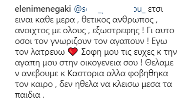 Ελένη Μενεγάκη
- εικόνα 2