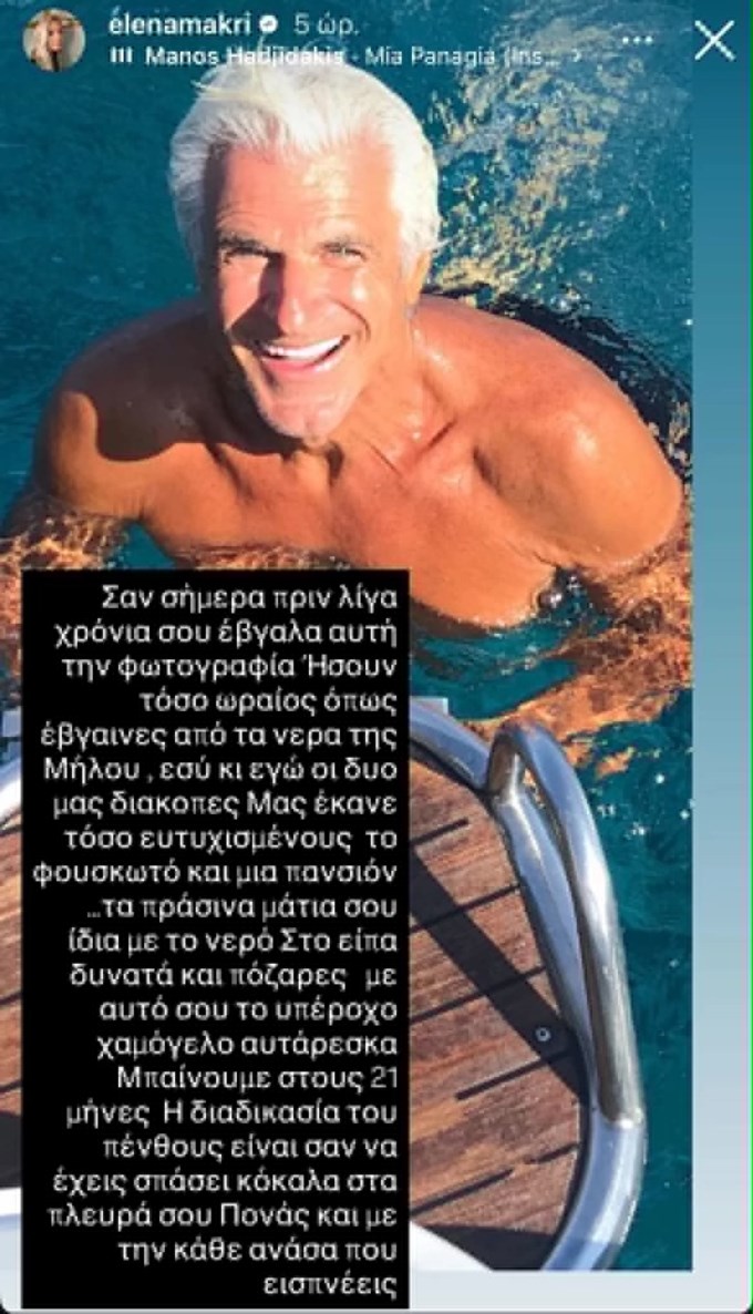 Συγκινεί η Έλενα Μακρή Λυμπέρη: "Η διαδικασία του πένθους είναι σαν να έχεις σπάσει κόκαλα στα πλευρά σου"