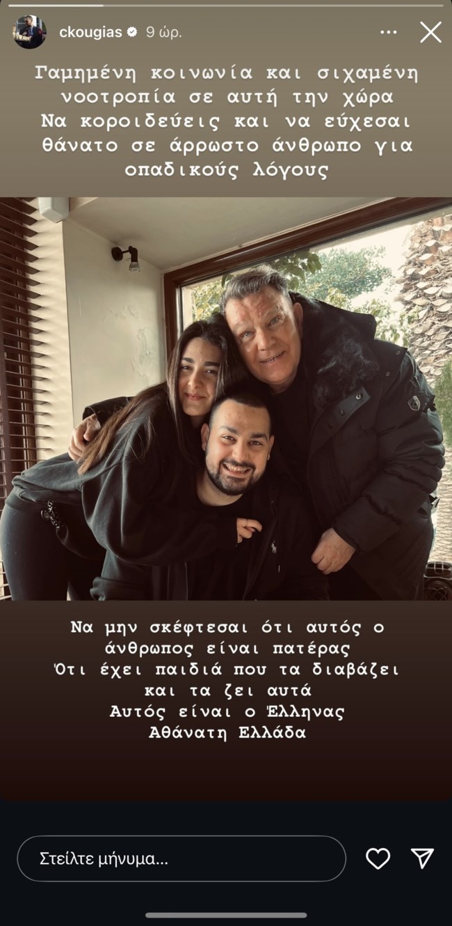 Χρήστος Κούγιας
