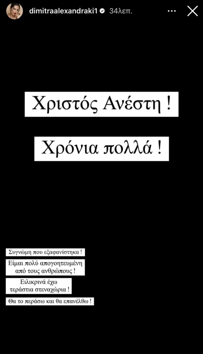 Δήμητρα Αλεξανδράκη: "Είμαι πολύ απογοητευμένη από τους ανθρώπους"