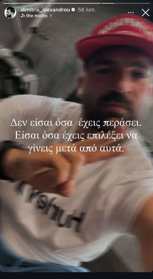 Δημήτρης Αλεξάνδου story