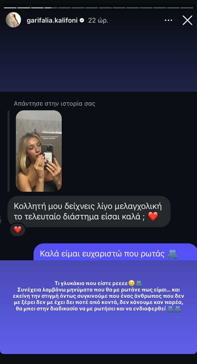 Γαρυφαλλιά Καληφώνη story
