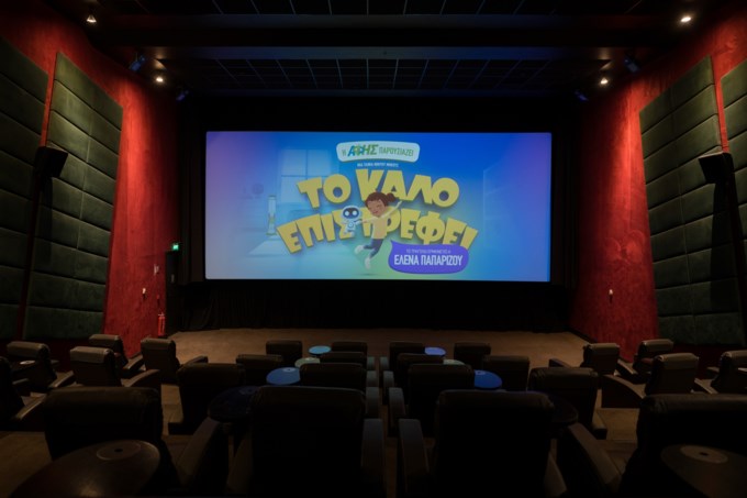 Οι διάσημες εμφανίσεις στην επίσημη πρεμιέρα της νέας ταινίας μικρού μήκους της ΑΦΗΣ