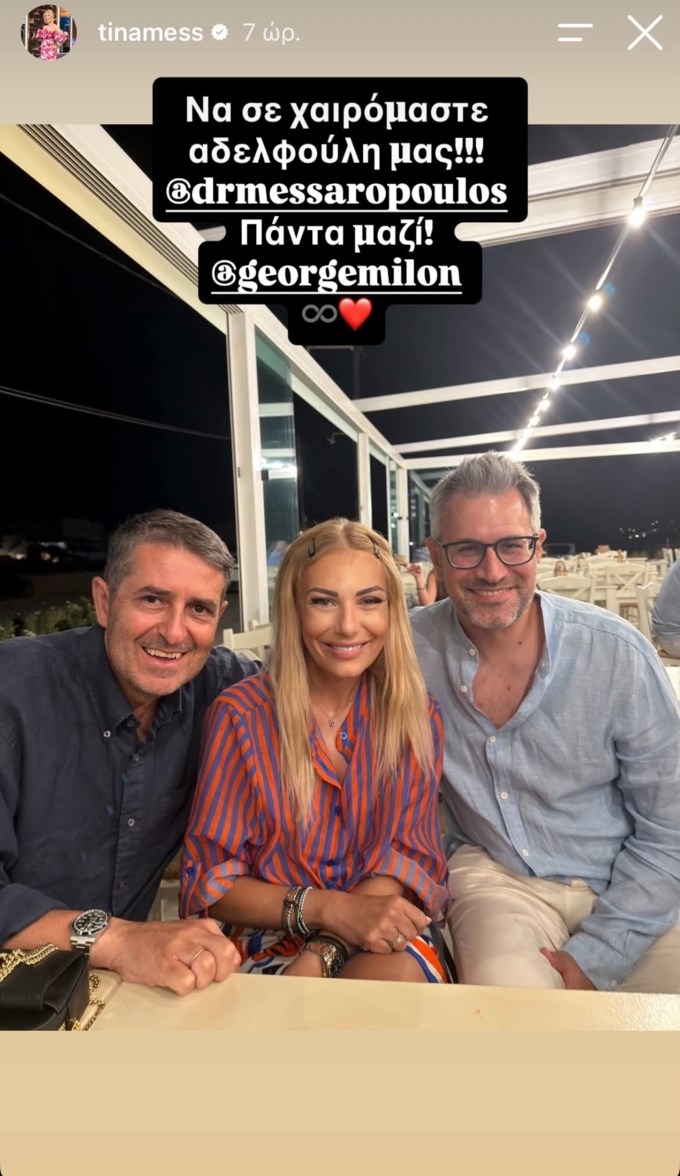 Νέα βραδινή έξοδος για την Τίνα Μεσσαροπούλου και τον Γιώργο Μυλωνάκη