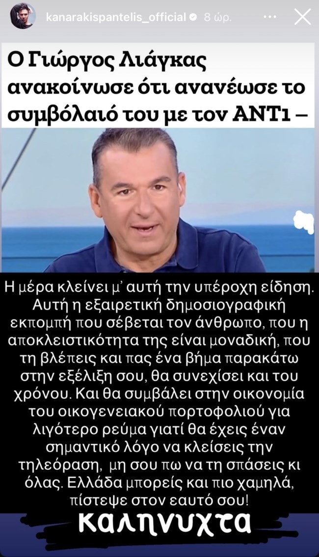 Παντελής Καναράκης κατά Γιώργου Λιάγκα: "Ελλάδα μπορείς και πιο χαμηλά"