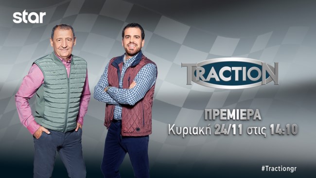 Αγαπημένη εκπομπή του STAR επιστρέφει για 8η σεζόν