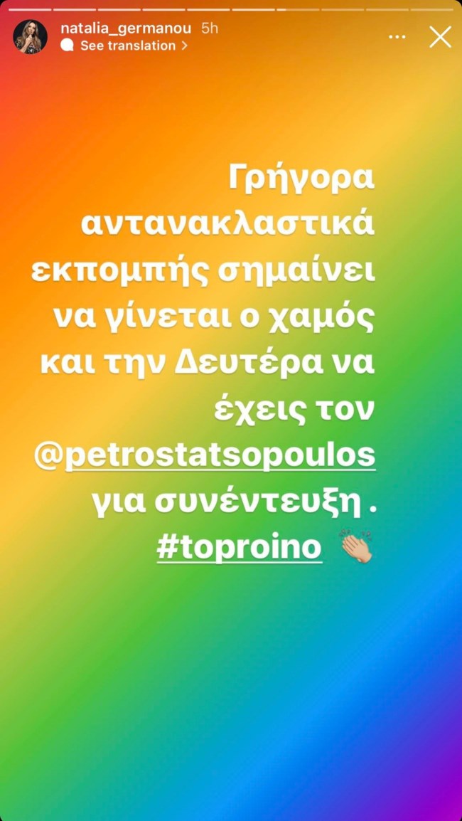 Ναταλία Γερμανού Story
