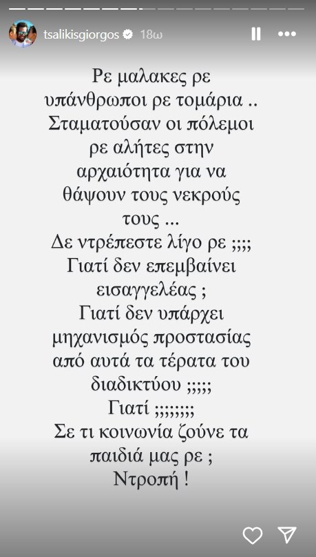 Γιώργος Τσαλίκης