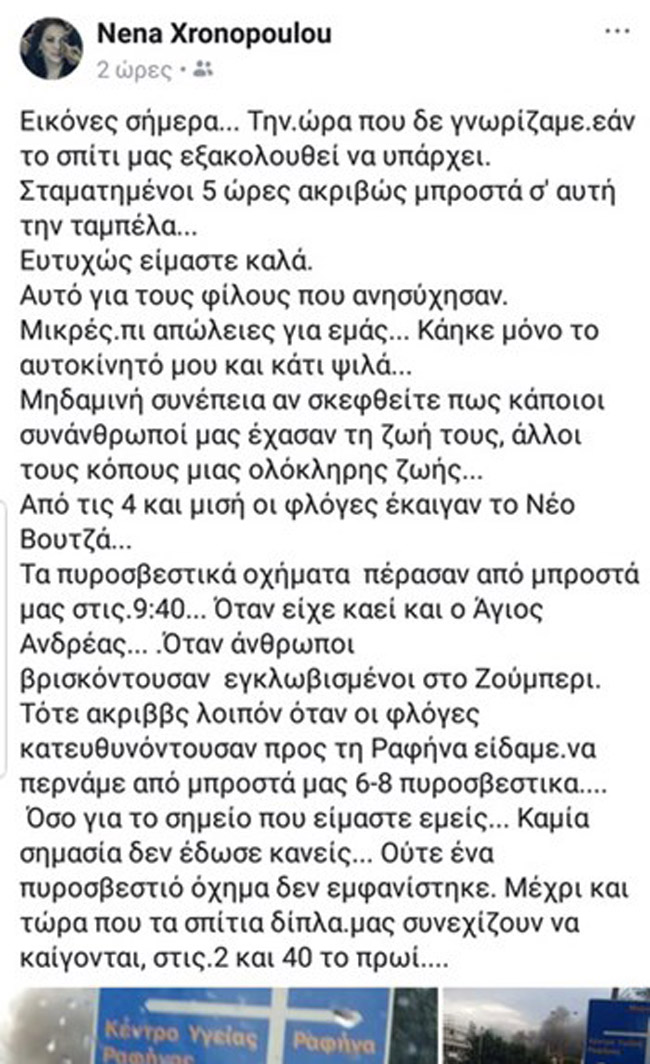 Νένα Χρονοπούλου