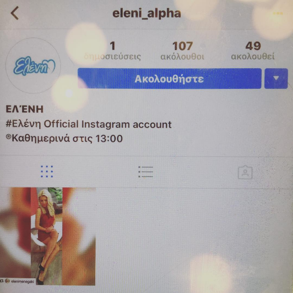 Ελένη Μενεγάκη
