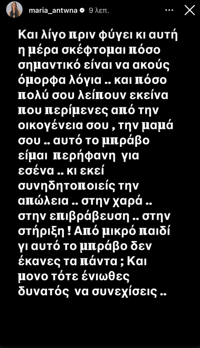 Μαρία Αντωνά: "Κι εκεί συνειδητοποιείς την απώλεια..."