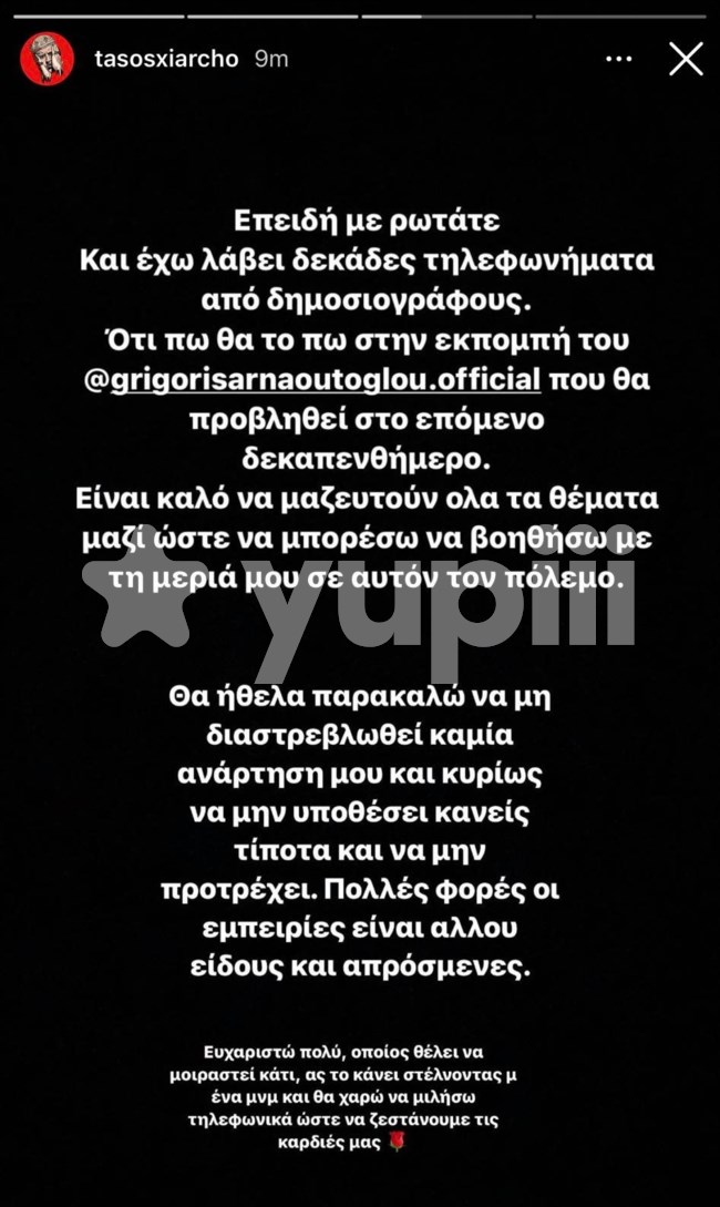 Τάσος Xiarcho