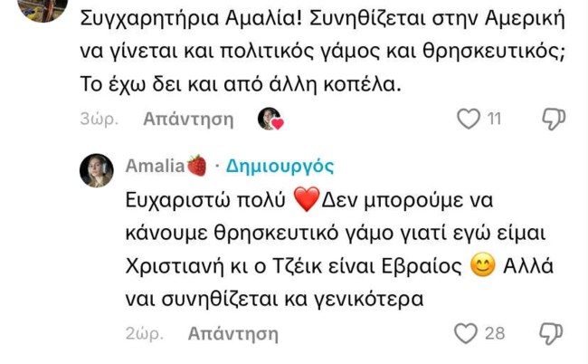 Αμαλία Κωστοπούλου σχόλιο