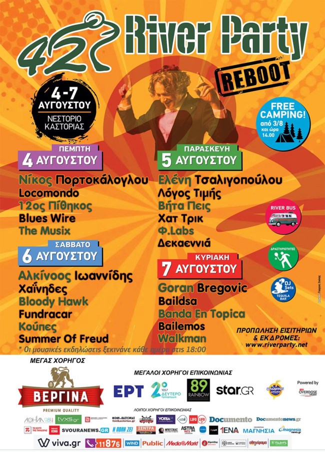 Μάθε τα πάντα για το 42o River Party | Όλες οι πληροφορίες για το line up