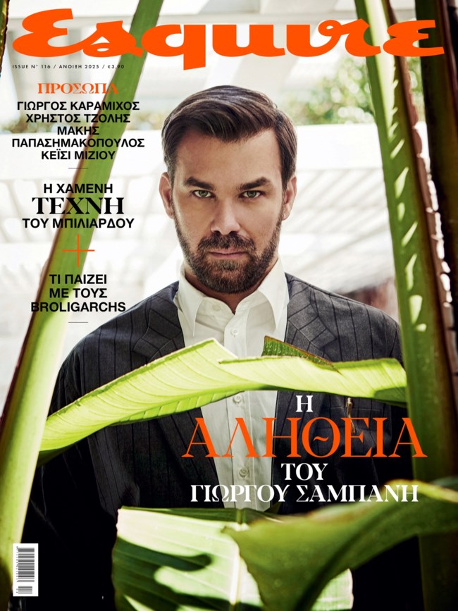 Esquire - Γιώργος Σαμπάνης