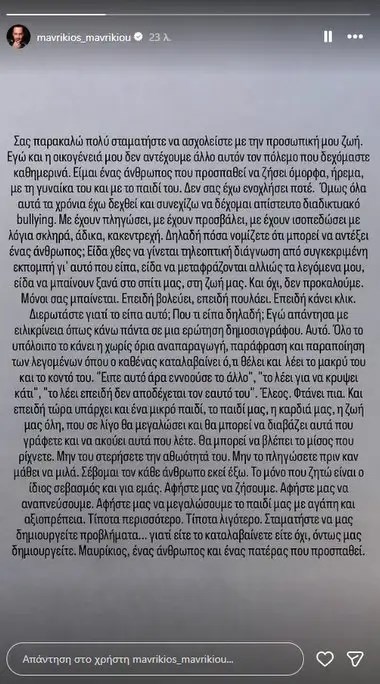 Ξεσπά ο Μαυρίκιος Μαυρικίου μετά το σχόλιο της Σοφίας Μουτίδου στο "Real View"