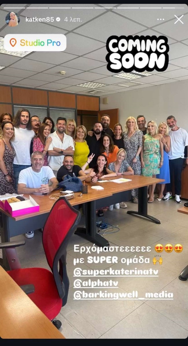 Η Κατερίνα Καινούργιου φωτογραφίζεται με τους νέους συνεργάτες της εκπομπής της