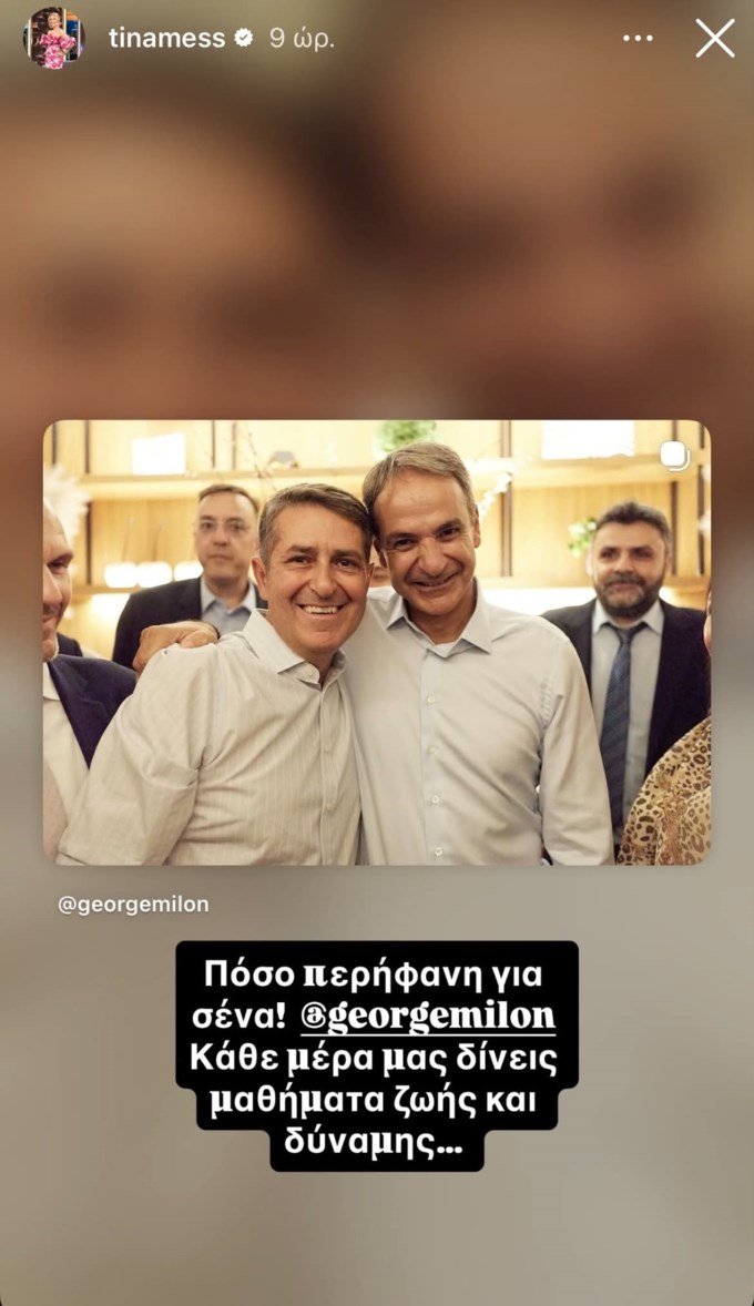Ο Γιώργος Μυλωνάκης στην πρώτη δημόσια πολιτική εμφάνιση, μετά την περιπέτεια υγείας του - Το σχόλιο της Τίνας Μεσσαροπούλου