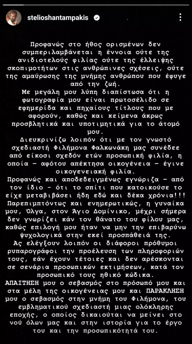 Στέλιος Χανταμπάκης: "Απαίτησή μου ο σεβασμός"