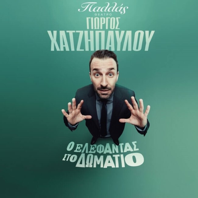 Γιώργος Χατζηπαύλου
