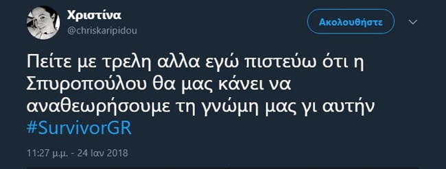 Κωνσταντίνα Σπυροπούλου - εικόνα 17