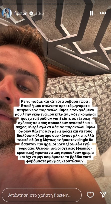 Fipster: "Έχω υπάρξει και εγώ έτσι και πολύ χειρότερα. Το αποτέλεσμα ήταν κρίσεις πανικού και αυτοάνοσα"