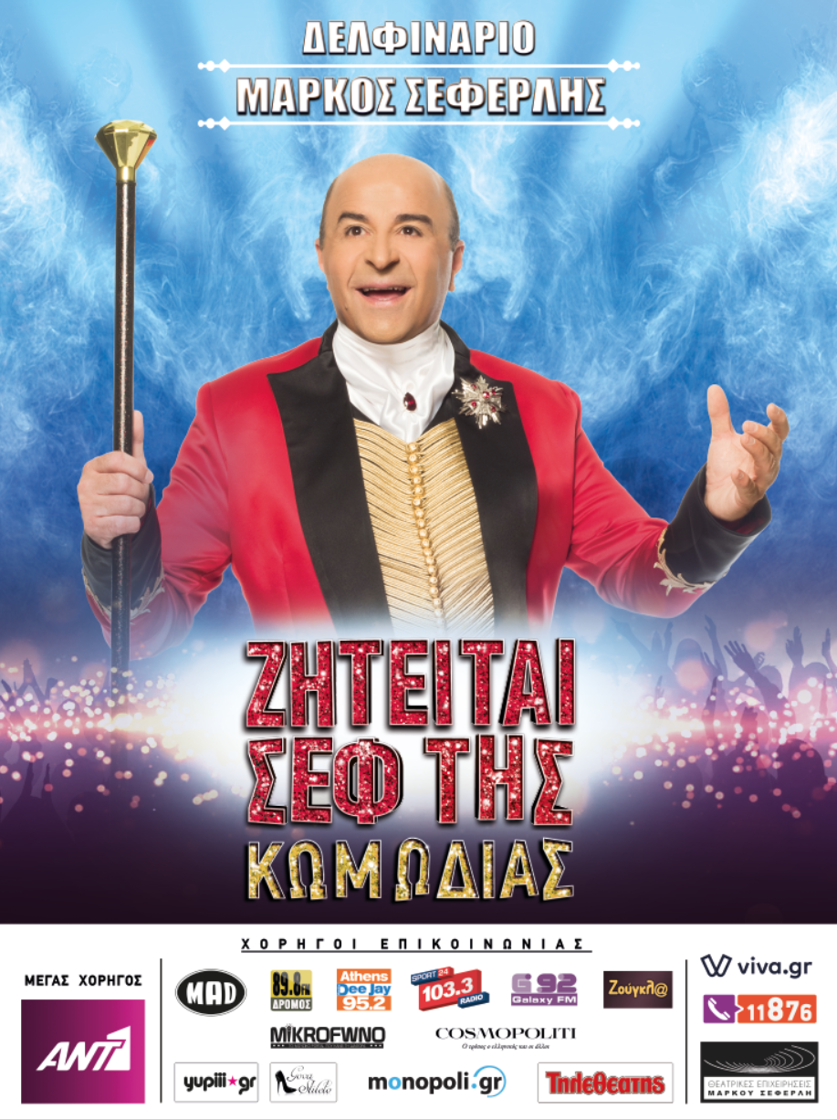 Το Yupiii Σε Πάει Στο Δελφινάριο