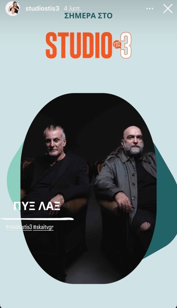 Studio στις 3 | Ποιους υποδέχονται σήμερα η Νάνσυ Ζαμπέτογλου και ο Θανάσης Αναγνωστόπουλος;