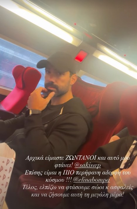 Χριστίνα Μπόμπα: Το ταξίδι-θρίλερ στο Παρίσι με τον Σάκη Τανιμανίδη για χάρη της αδελφής της