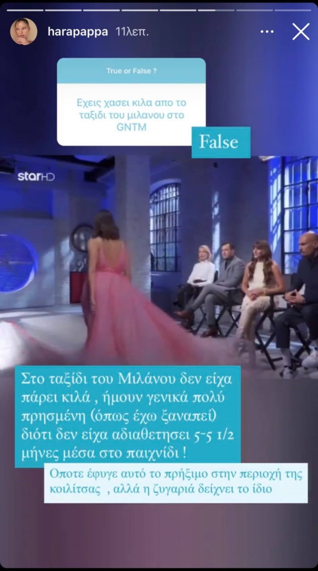Η Χαρά Παππά αποκάλυψε το πρόβλημα υγείας που είχε στο GNTM!