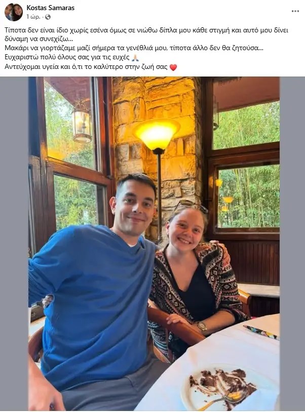 Συγκινεί ο Κώστας Σαμαράς με νέα ανάρτηση ανήμερα των γενεθλίων του: "Τίποτα δεν είναι ίδιο χωρίς εσένα"