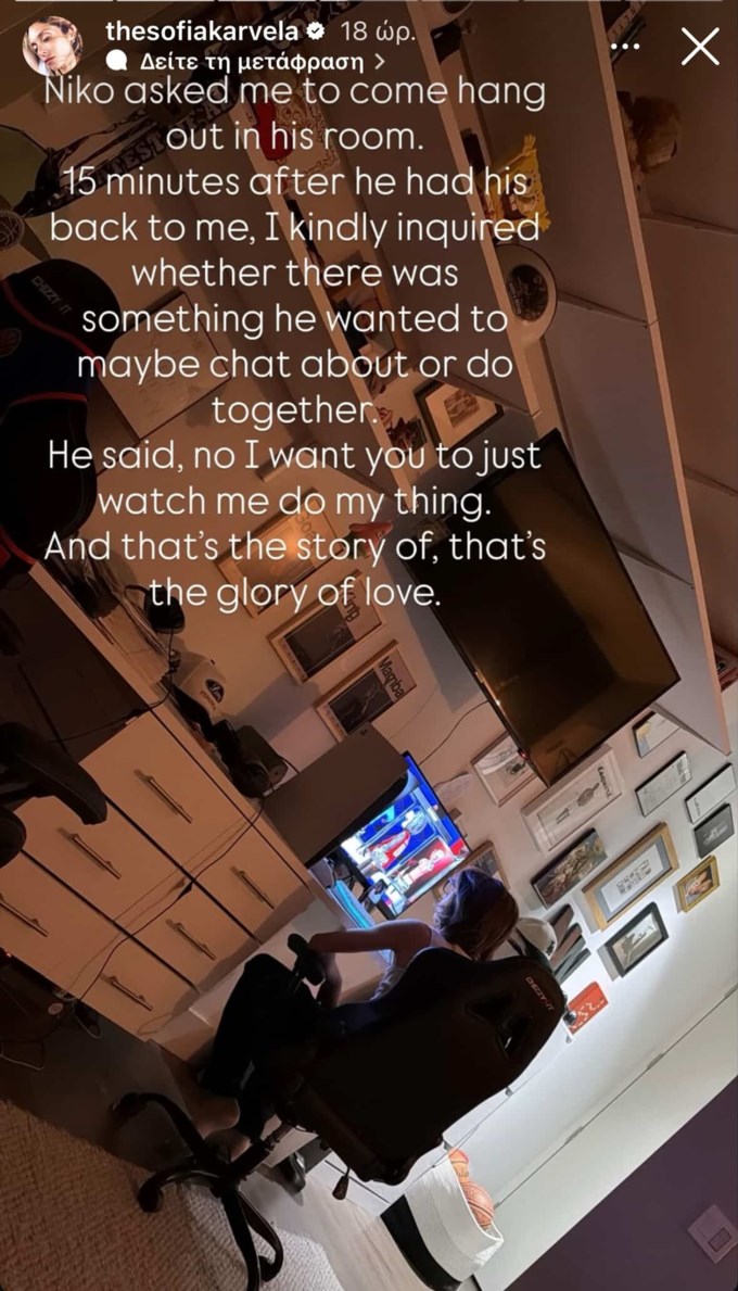 Σοφία Καρβέλα: "Αφότου ο Νίκος μου είχε 15 λεπτά γυρισμένη την πλάτη τον ρώτησα..."