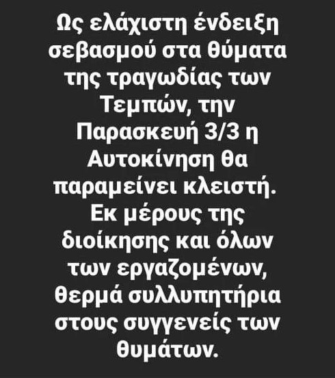ΑΥΤΟΚΙΝΗΣΗ - ΤΕΜΠΗ