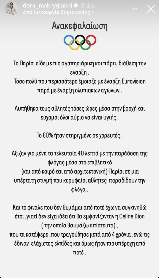 Λύγισε η Ντόρα Μακρυγιάννη: "Δεν θυμάμαι από πότε έχω να συγκινηθώ έτσι"