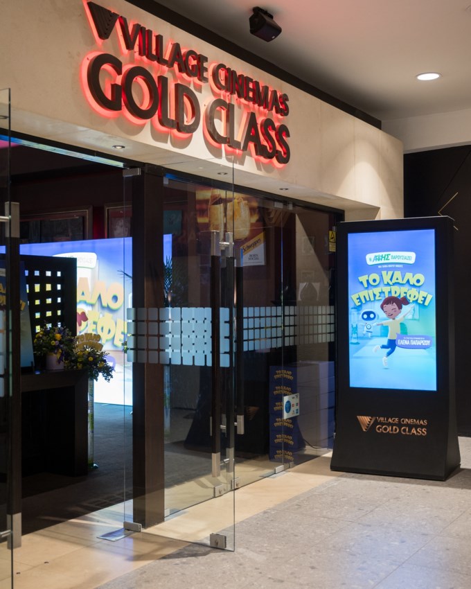 Το Καλό Επιστρέφει