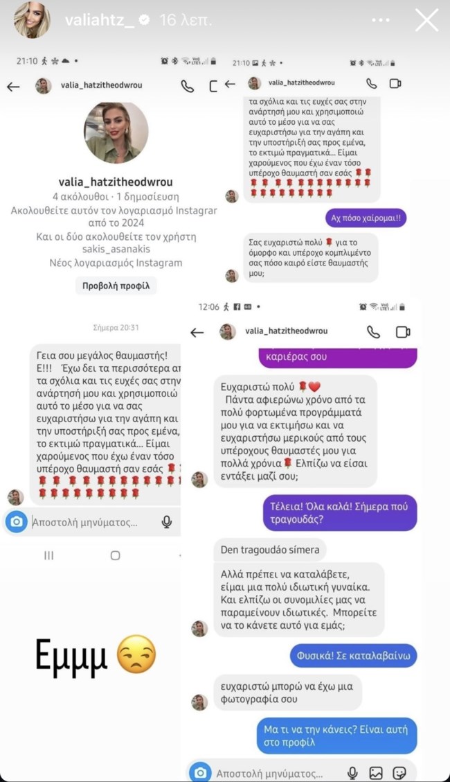 Θύμα διαδικτυακής απάτης η Βάλια Χατζηθεοδώρου