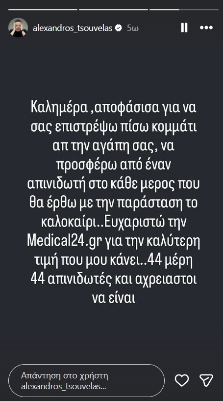 Αλέξανδρος Τσουβέλας | Η κίνηση ανθρωπιάς που συγκίνησε "Αποφάσισα να επιστρέψω ένα μέρος απ' την αγάπη σας"