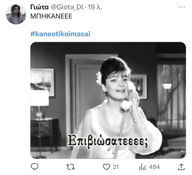 Κάνε ότι κοιμάσαι Twitter
