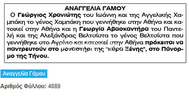 Γιώργος Χρανιώτης