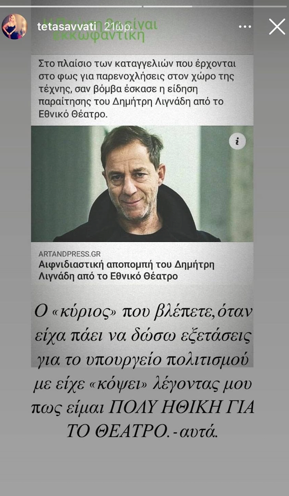 Η Τέτα Σαββάτη ρίχνει τα βέλη της στον Δημήτρη Λιγνάδη