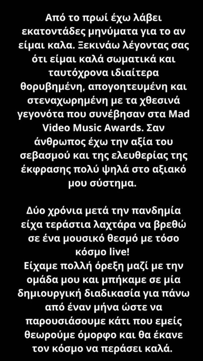 Η Τάμτα στην πρώτη της αντίδραση για τα επεισόδια στα MAD VMA: 