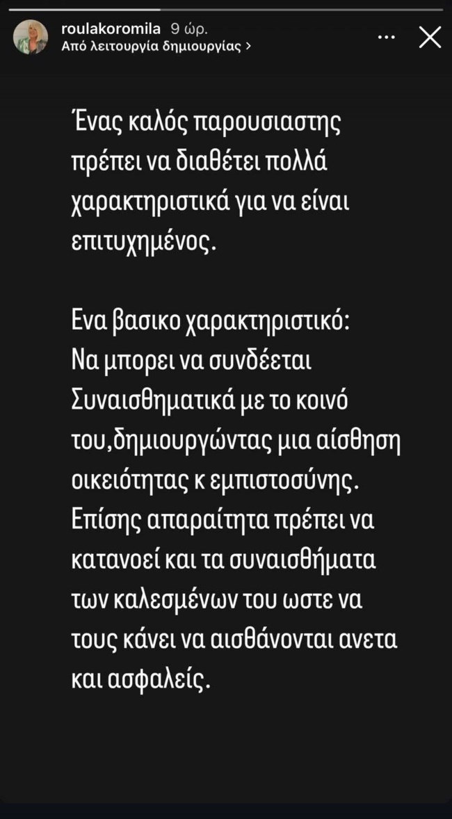 Μαθήματα τηλεόρασης από τη Ρούλα Κορομηλά: "Ένας καλός παρουσιαστής πρέπει να διαθέτει..."