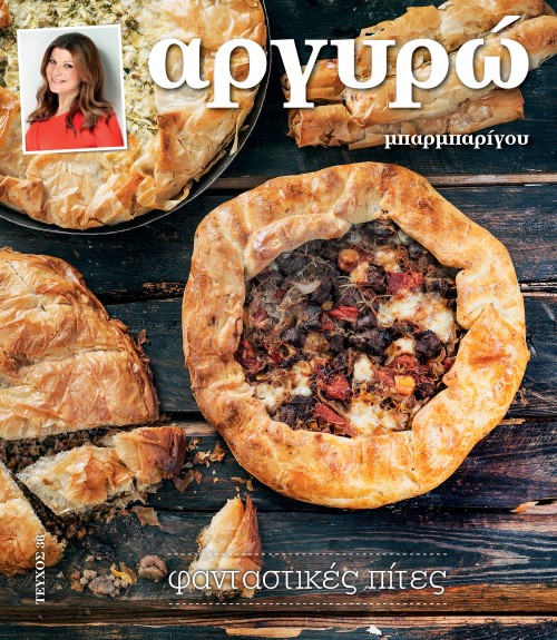 Κιμαδόπιτα Σε Στρώσεις Από Την Αργυρώ Μπαρμπαρίγου - εικόνα 2