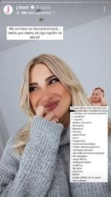 Ιωάννα Τούνη | Ετοίμασε τη βαλίτσα της για το μαιευτήριο