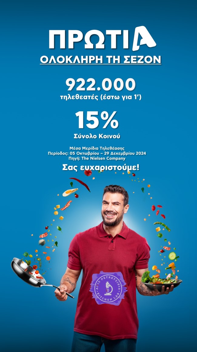 Τα Σαββατοκύριακα ανήκουν στον Alpha από την αρχή της σεζόν!