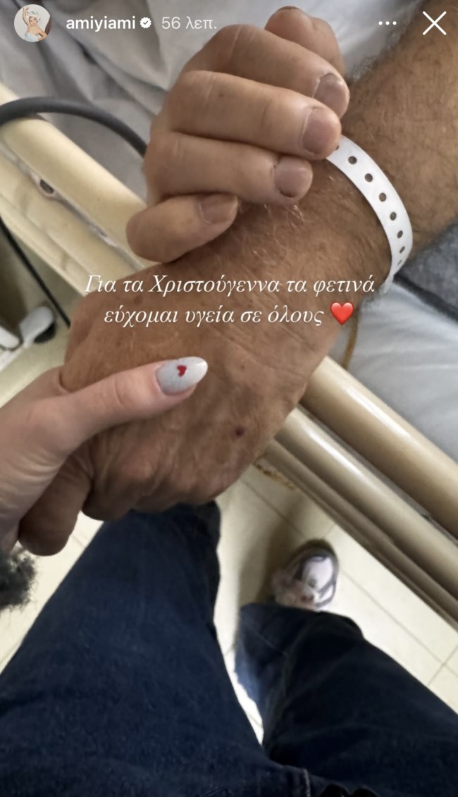 Χριστούγεννα στο νοσοκομείο για την Άννα Μαρία Βέλλη
