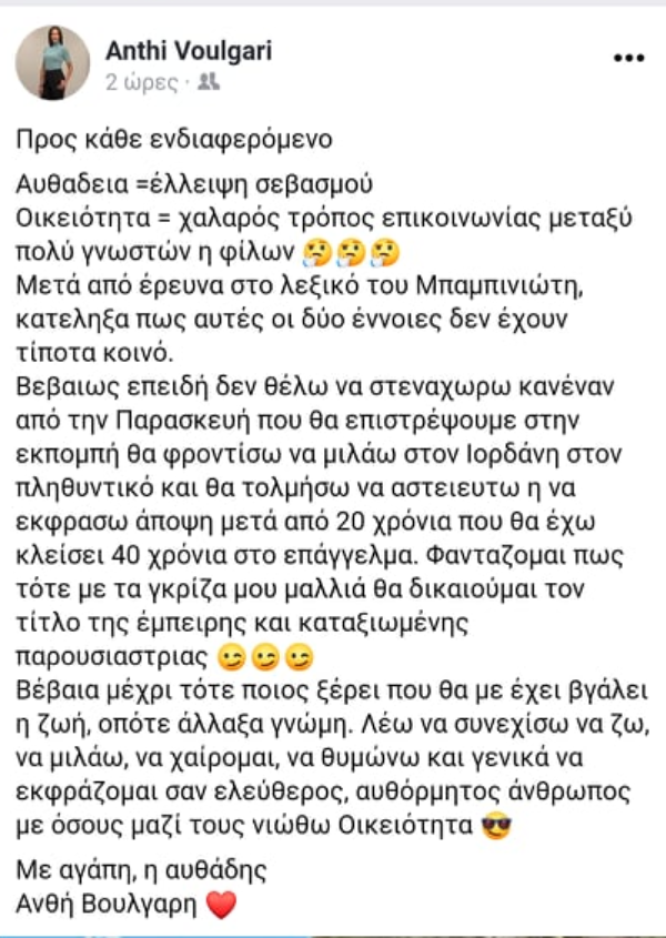 Ανθή Βούλγαρη