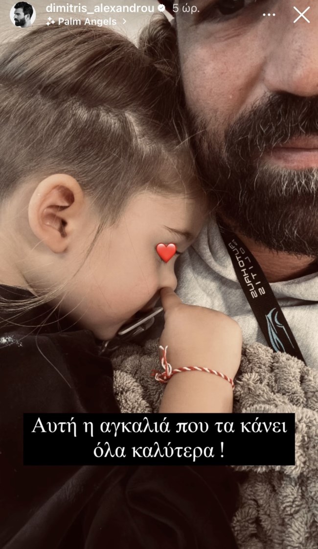 Η τρυφερή εξομολόγηση του Δημήτρη Αλεξάνδρου για τον γιο του