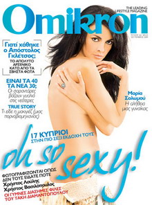 Omikron Μαρία Σολωμού