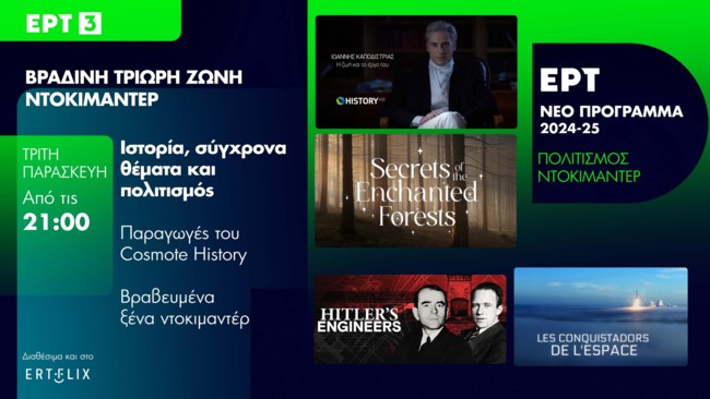 ΕΡΤ-FINAL-2-55